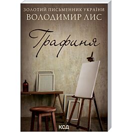 Графиня (покет)