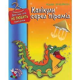 Канікули серед пірамід
