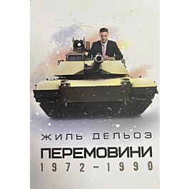 Перемовини 1972 – 1990