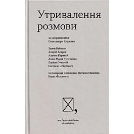Утривалення розмови