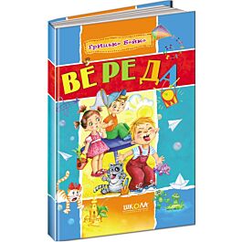 Вереда