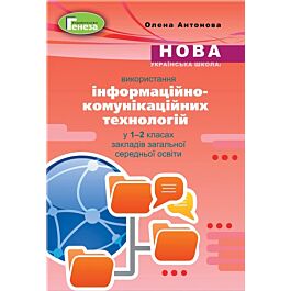 Використання інформаційно-комунікаційних технологій...