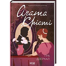 Гра дзеркал