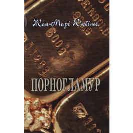 Порногламур