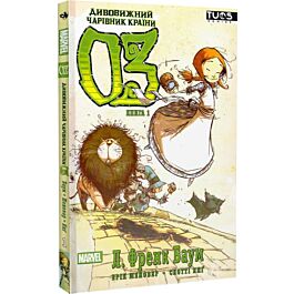 Дивовижний чарівник країни Оз. Книга 1