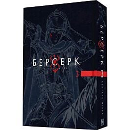 Берсерк. Том 3