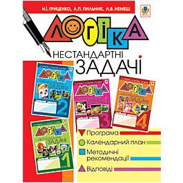Логіка. Нестандартні задачі. 1-4 класи. Методично-дидактичний...