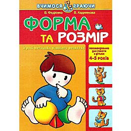 Форма та розмір