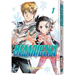 Медалістка. Том 1