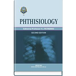 Phthisiology: textbook