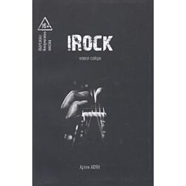 iRock. Новел-сейшн