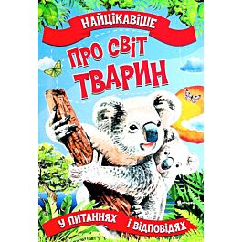 Найцікавіше у питаннях і відповідях про світ тварин