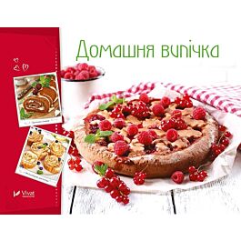 Домашня випічка