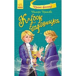 Кубок чарівника