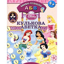 Кулькова абетка з наліпками