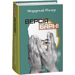 Версія Барні
