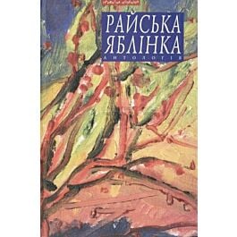 Райська яблінка