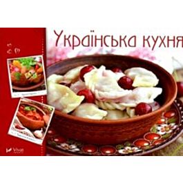 Українська кухня. Готуємо смачно