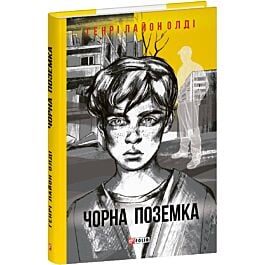 Чорна поземка