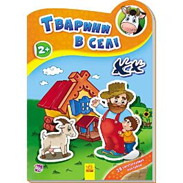 Тварини в селі. Наклейчики