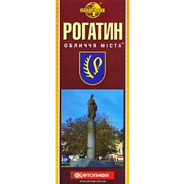 Рогатин. Обличчя міста. М-б 1:16 000