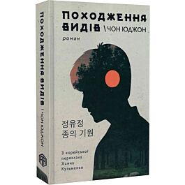 Походження видів