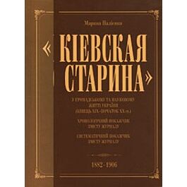 Киевская старина