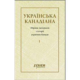 Українська канадіана. Збірник матеріалів з історії...