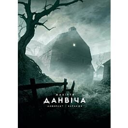 Жахіття Данвіча