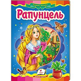 Казкова мозаїка. Рапунцель