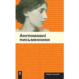 Англомовні письменники