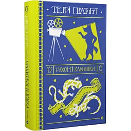 Рухомі картинки