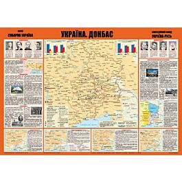 Мапа "Україна. Донбас"