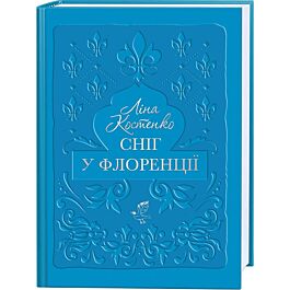 Сніг у Флоренції