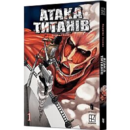 Атака титанів. Том 1