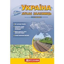 Україна. Атлас залізниць. М-б 1:750 000