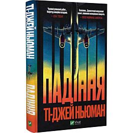 Падіння