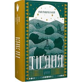 Тіґана