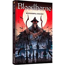 Bloodborne. Том 3. Вороняча пісня