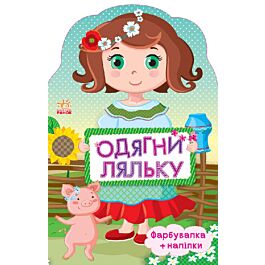 Одягни ляльку. Україночка
