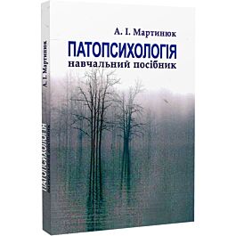 Патопсихологія