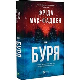 Буря