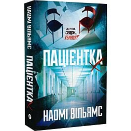 Пацієнтка Х