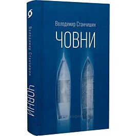 Човни