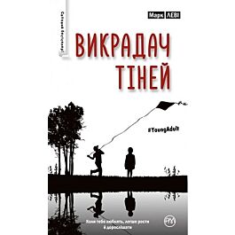 Викрадач тіней