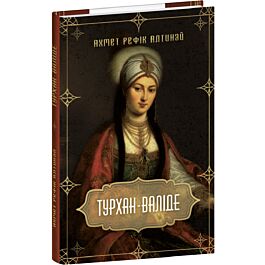 Турхан-валіде
