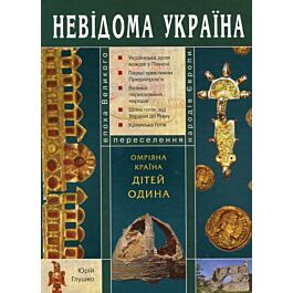 Омріяна країна дітей Одина