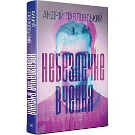 Небезпечне вчення