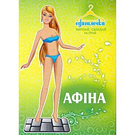 Одягалочка №52. Афіна - Віктор Стецюк, Анна Янчишина - Kebuk