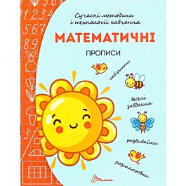 Сучасні методики і технології навчання. Математичні...